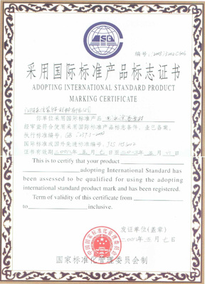 國(guó)際標(biāo)準(zhǔn)產(chǎn)品標(biāo)志證書(shū)_江陰永信鋁業(yè)
