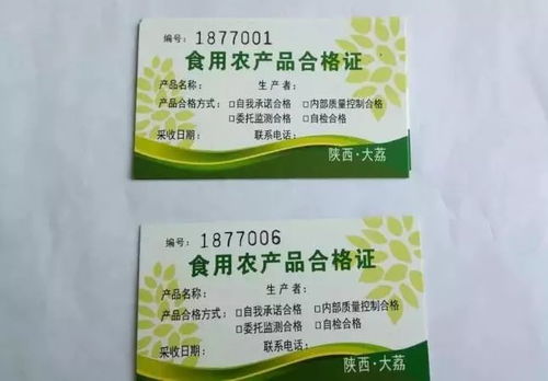 全國試行食用農產品合格證制度，力爭三年取得顯著成果